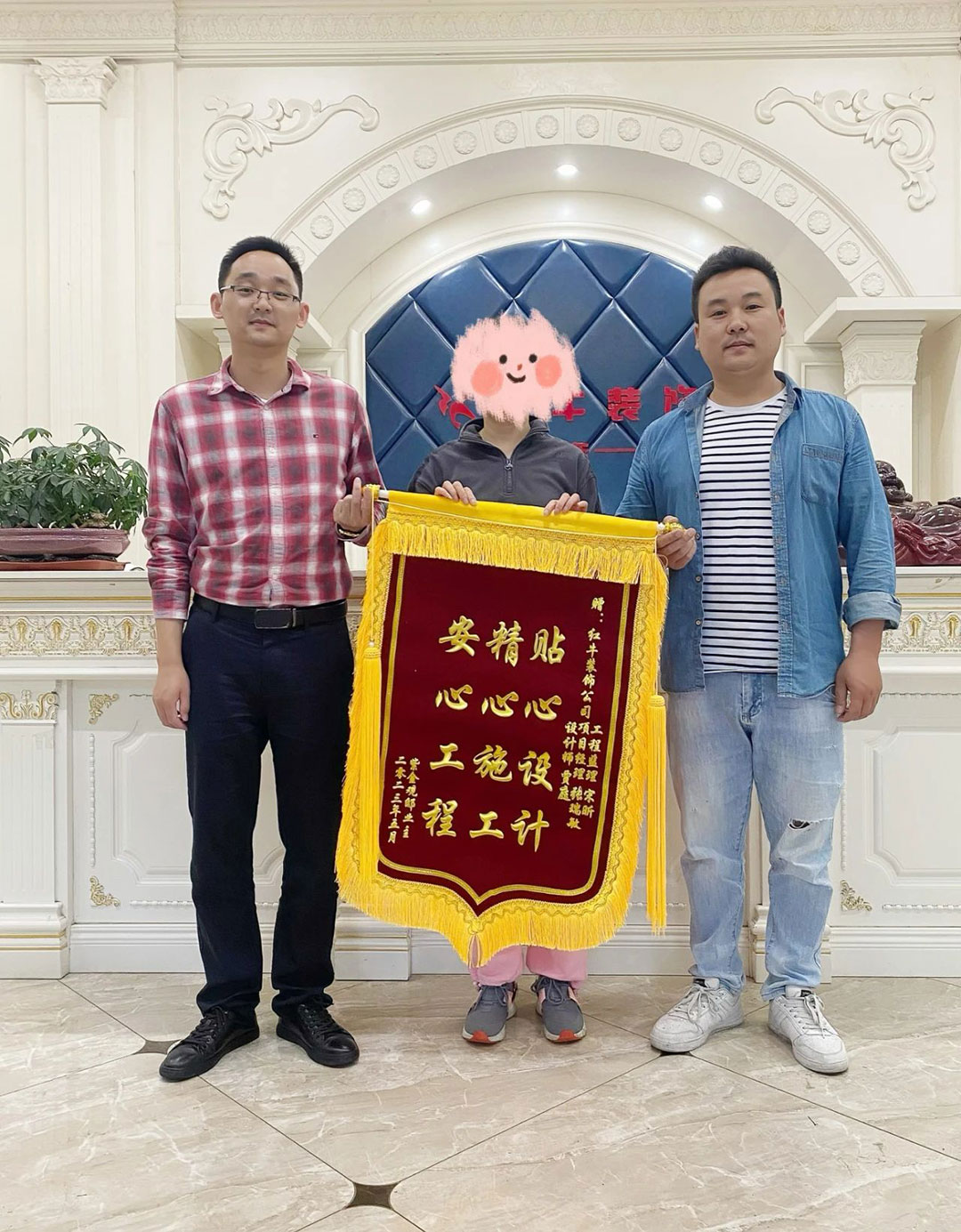 客戶見證｜又一工地完工，業(yè)主送來致謝錦旗，【內(nèi)附完工實景和效果圖】03錦旗合影1080x1385