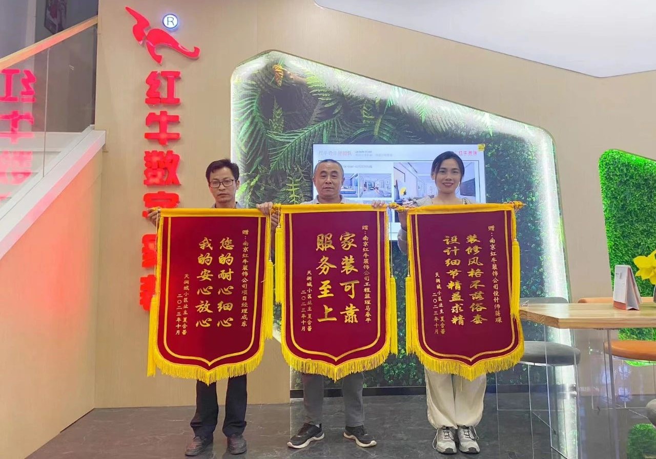 喜報(bào)｜金秋十月，收獲滿滿，紅牛裝飾再獲三面錦旗！01天潤城十三街區(qū)23-802
