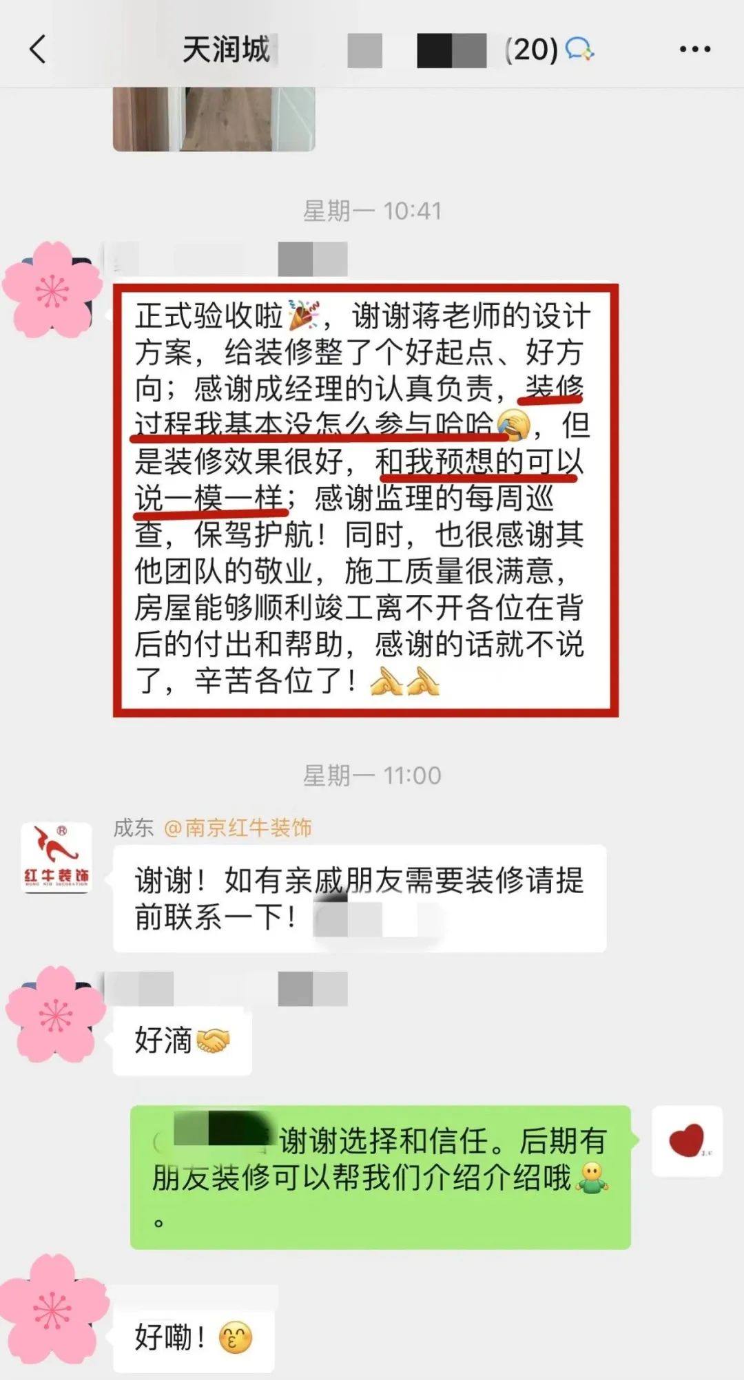 喜報(bào)｜金秋十月，收獲滿滿，紅牛裝飾再獲三面錦旗！02