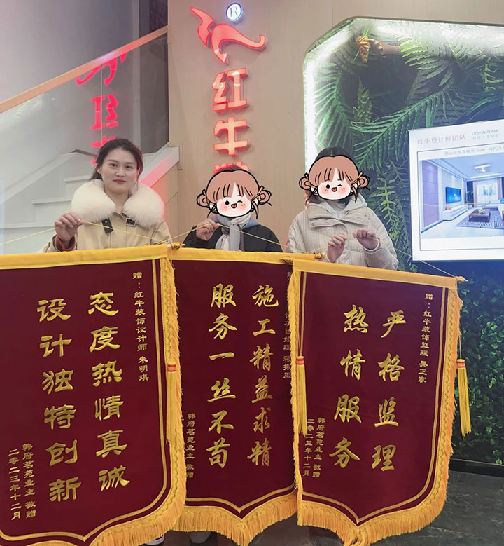 喜報(bào)！2024年新開篇，紅牛裝飾“錦”喜連連，再獲3面錦旗！01韓府茗苑錦旗720x779