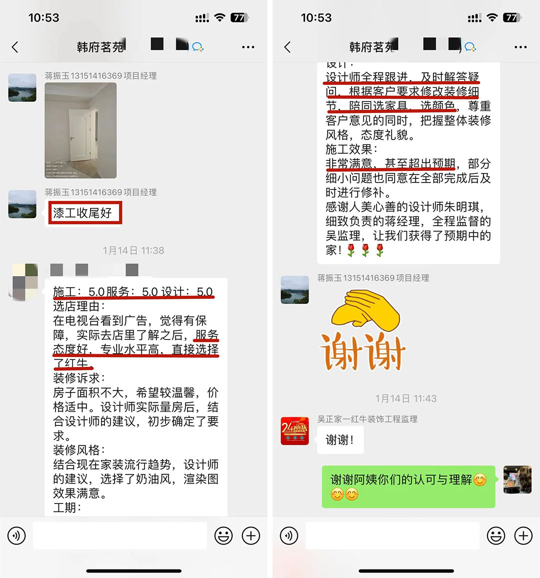 喜報(bào)！2024年新開篇，紅牛裝飾“錦”喜連連，再獲3面錦旗！07韓府茗苑評(píng)價(jià)