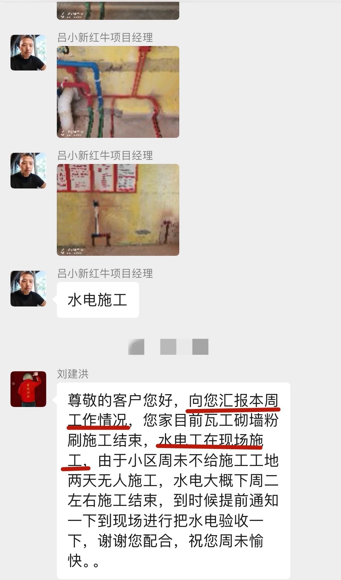 暖心！設(shè)計(jì)&施工贏口碑，業(yè)主送致謝錦旗！04