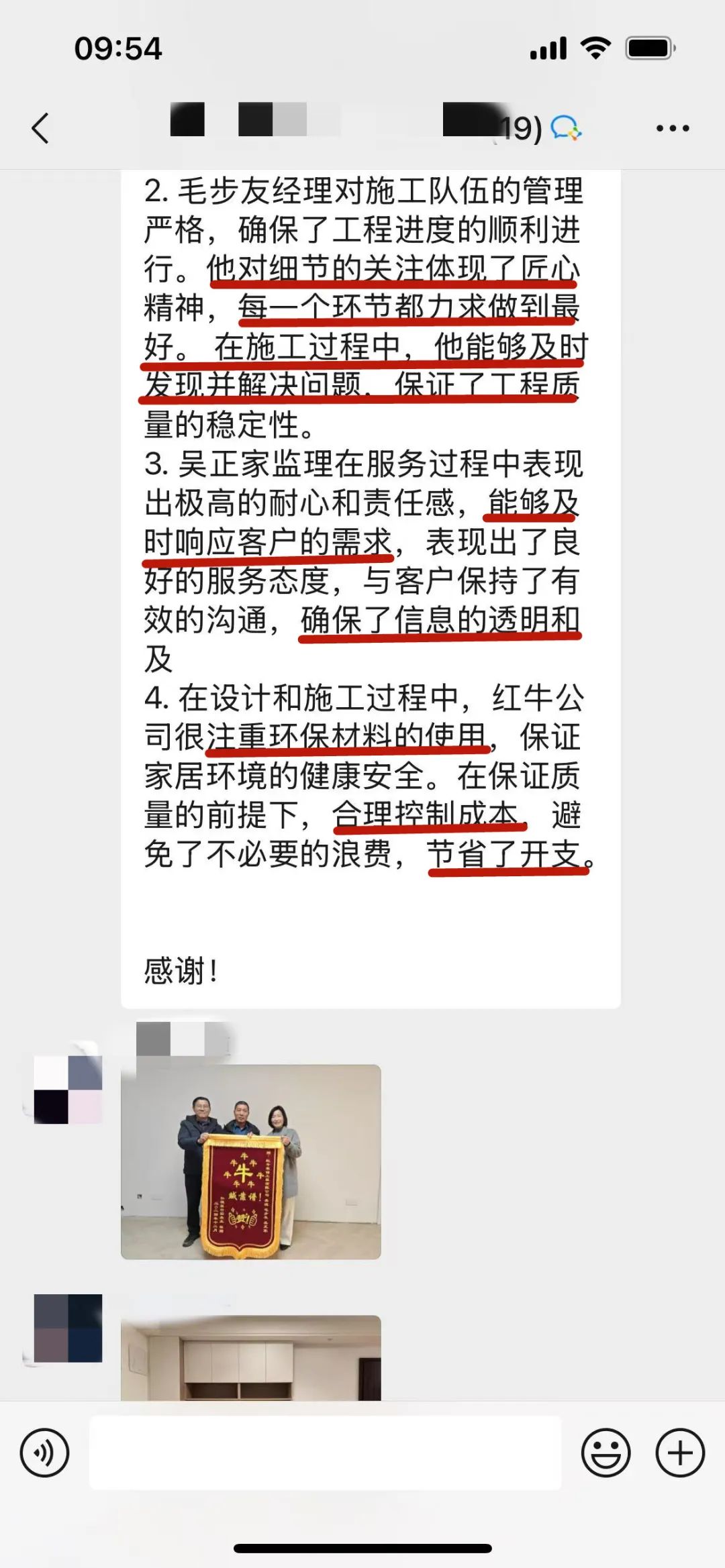 “贊！牛！牛！牛牛牛！賊靠譜！”南京紅牛裝飾品質(zhì)家裝服務(wù)又獲好評03客戶評價