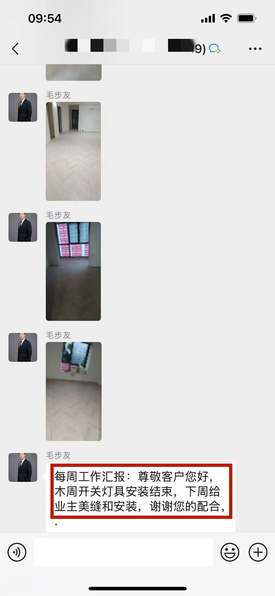“贊！牛！牛！牛牛牛！賊靠譜！”南京紅牛裝飾品質(zhì)家裝服務(wù)又獲好評04項目經(jīng)理工作匯報