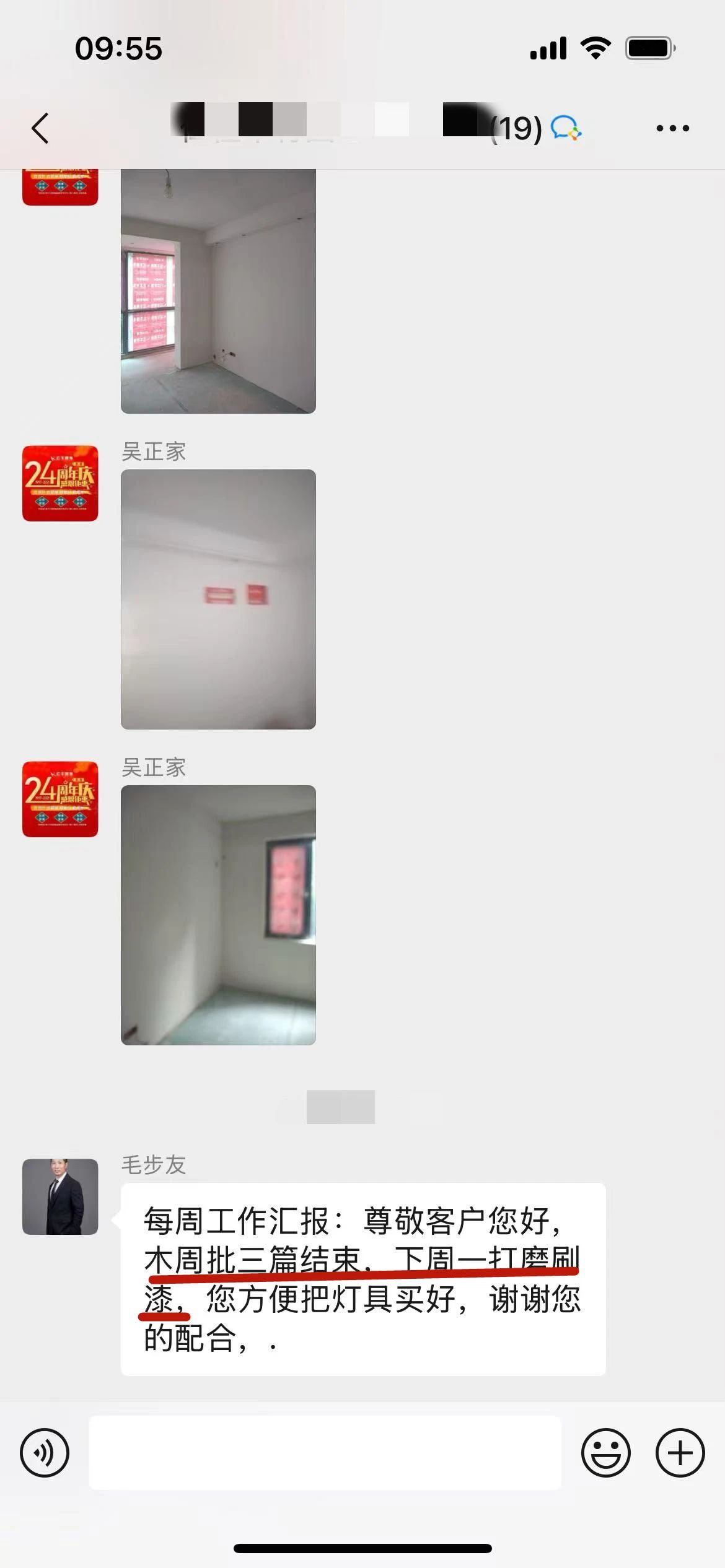 “贊！牛！牛！牛牛牛！賊靠譜！”南京紅牛裝飾品質(zhì)家裝服務(wù)又獲好評05項目經(jīng)理工作匯報