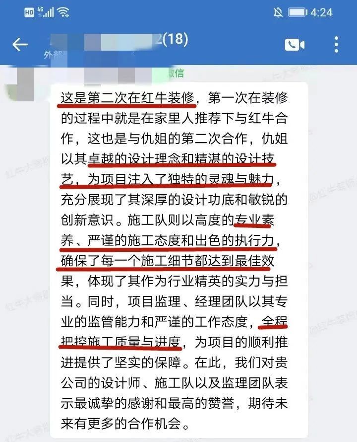 口碑見證｜曬一波客戶評價，聽聽業(yè)主內心真實的聲音！03二次裝修好評