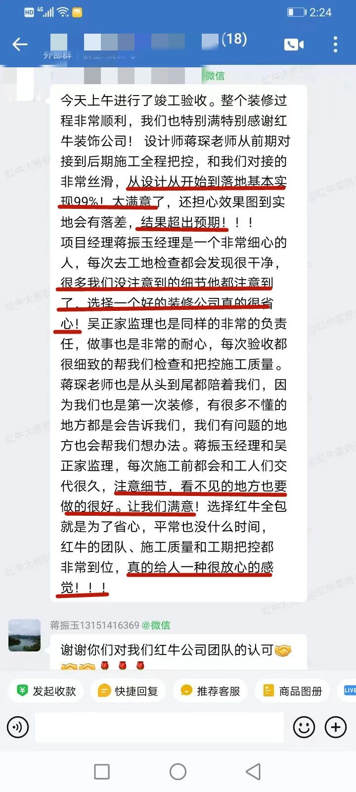 口碑見證｜曬一波客戶評價，聽聽業(yè)主內心真實的聲音！05蔣琛好評