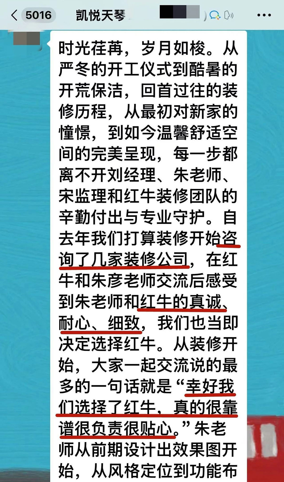 來自業(yè)主的超長評(píng)價(jià)：始于信任，忠于品質(zhì)，見證南京紅牛裝飾口碑的力量！01凱悅天琴2-3-1106好評(píng)1080x1832