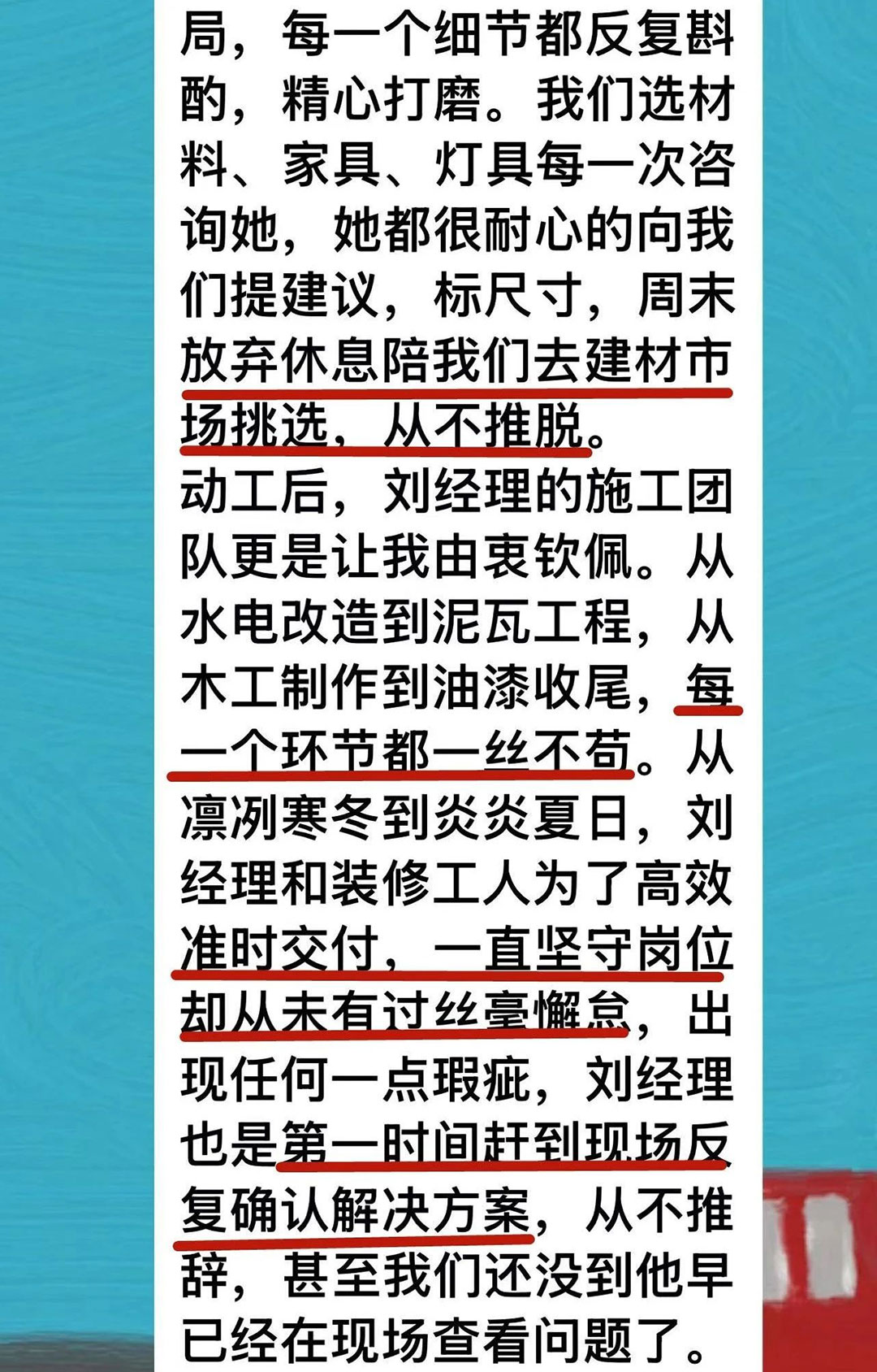 來自業(yè)主的超長評(píng)價(jià)：始于信任，忠于品質(zhì)，見證南京紅牛裝飾口碑的力量！02凱悅天琴2-3-1106好評(píng)1080x1688