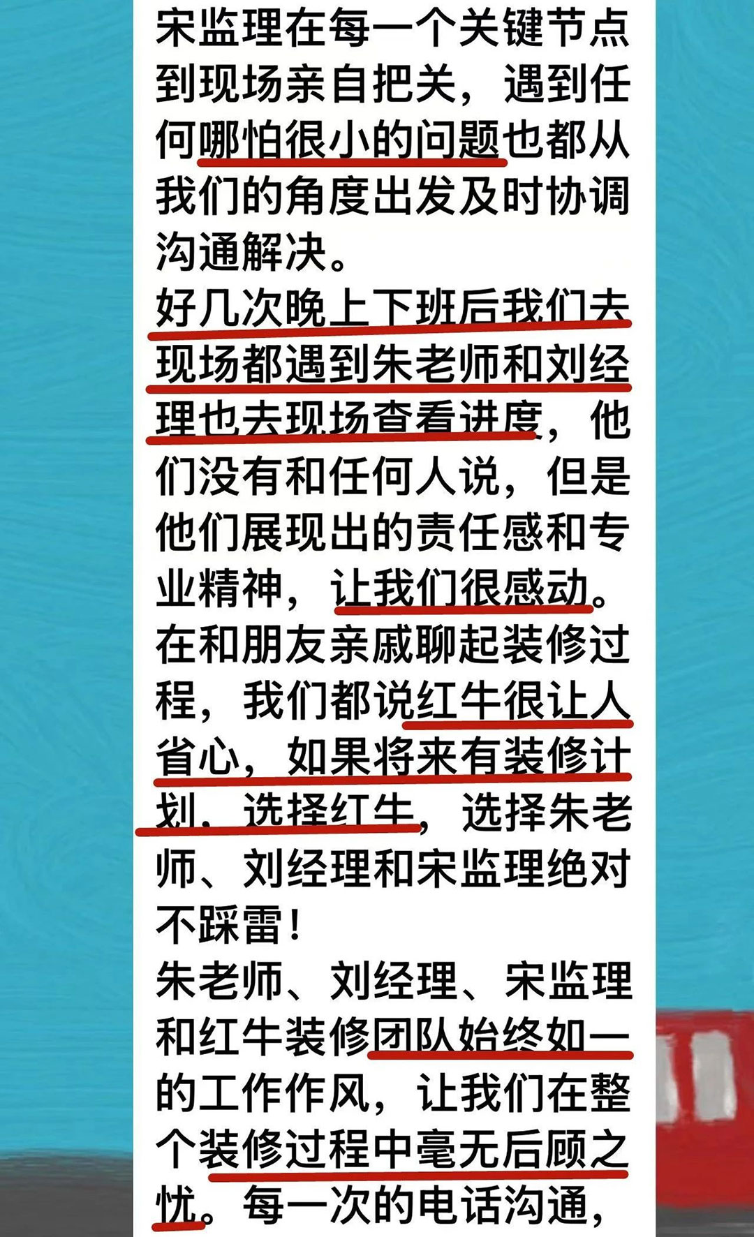 來自業(yè)主的超長評(píng)價(jià)：始于信任，忠于品質(zhì)，見證南京紅牛裝飾口碑的力量！03凱悅天琴2-3-1106好評(píng)1080x1772