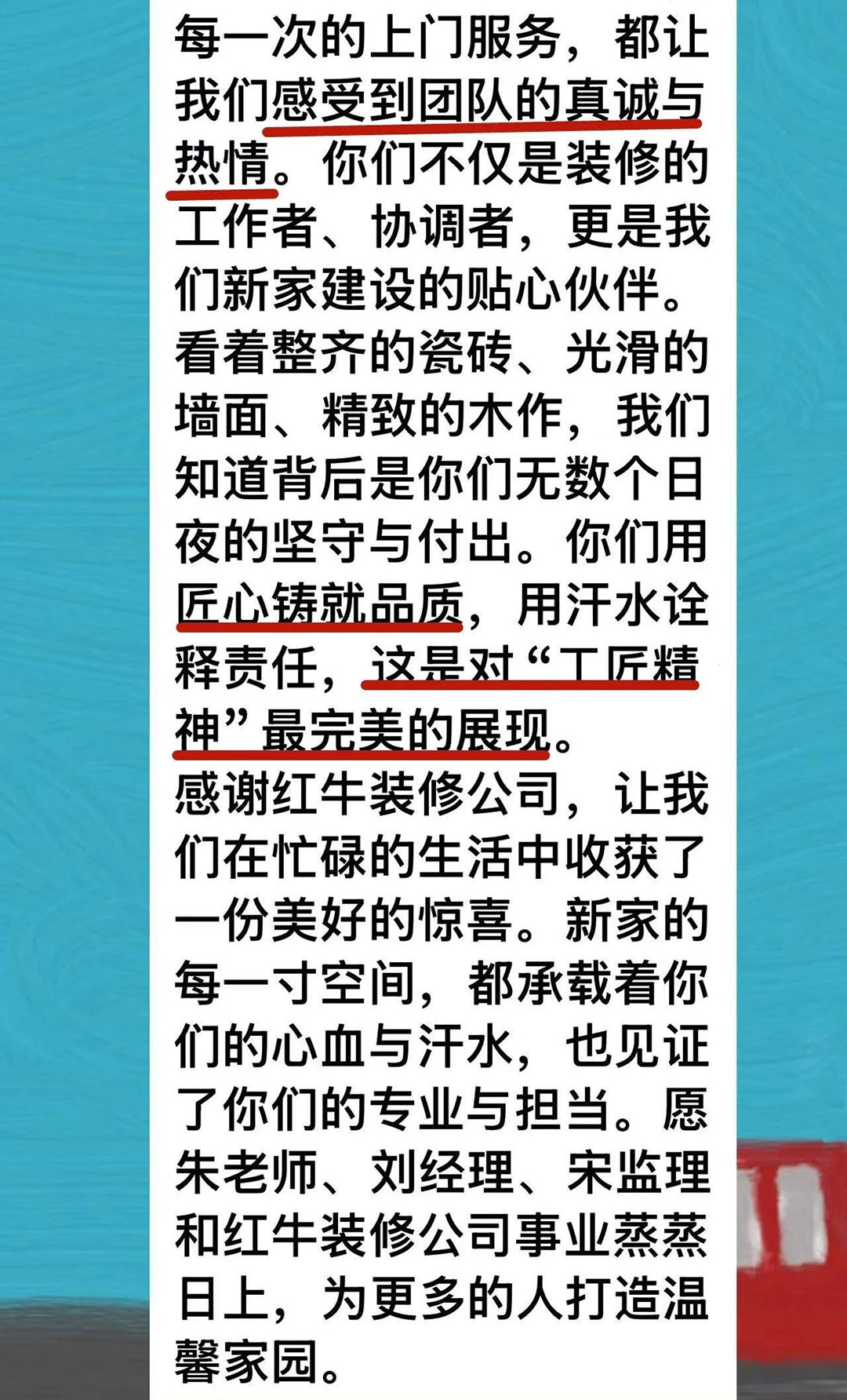 來自業(yè)主的超長評(píng)價(jià)：始于信任，忠于品質(zhì)，見證南京紅牛裝飾口碑的力量！04凱悅天琴2-3-1106好評(píng)1080x1784