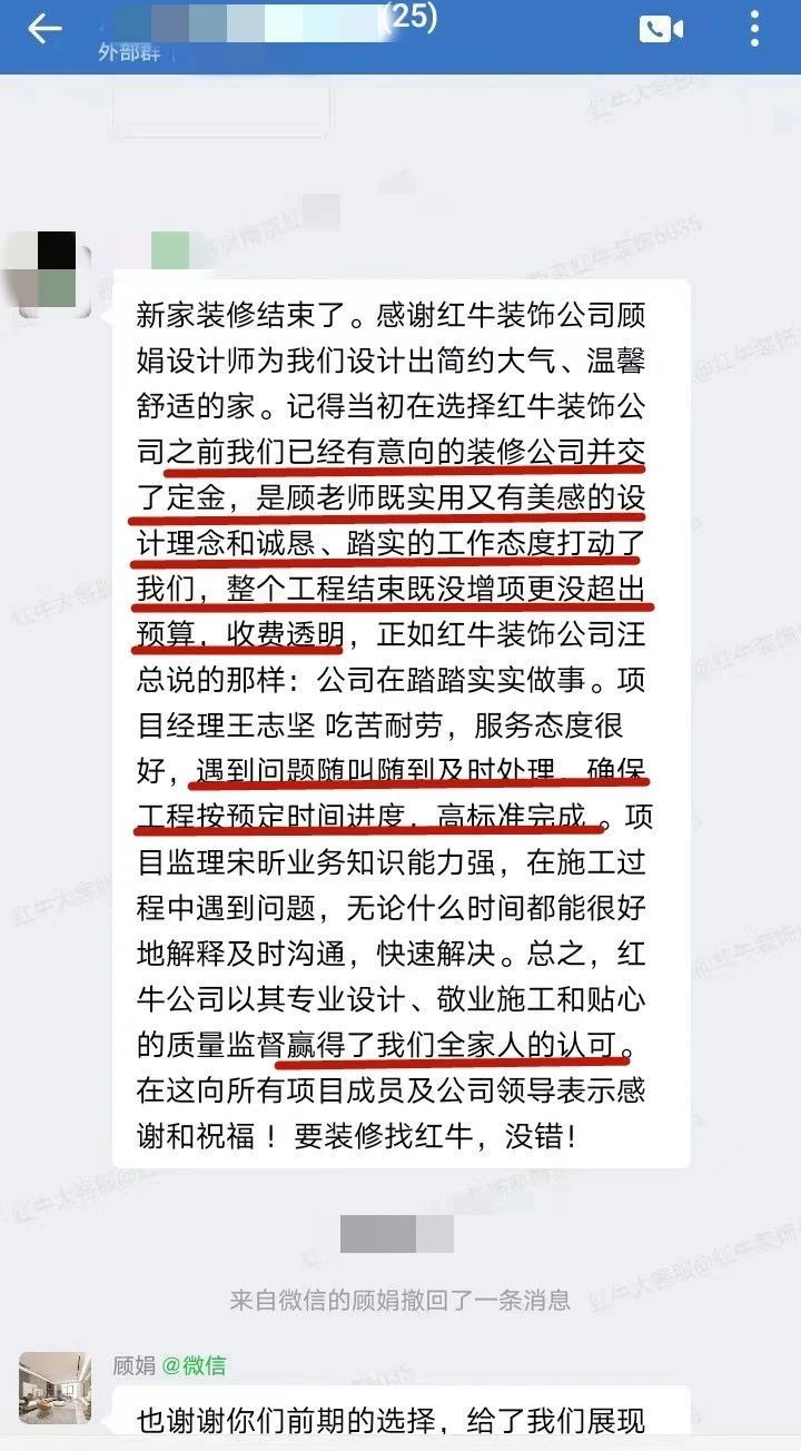 來自業(yè)主的超長評(píng)價(jià)：始于信任，忠于品質(zhì)，見證南京紅牛裝飾口碑的力量！07
