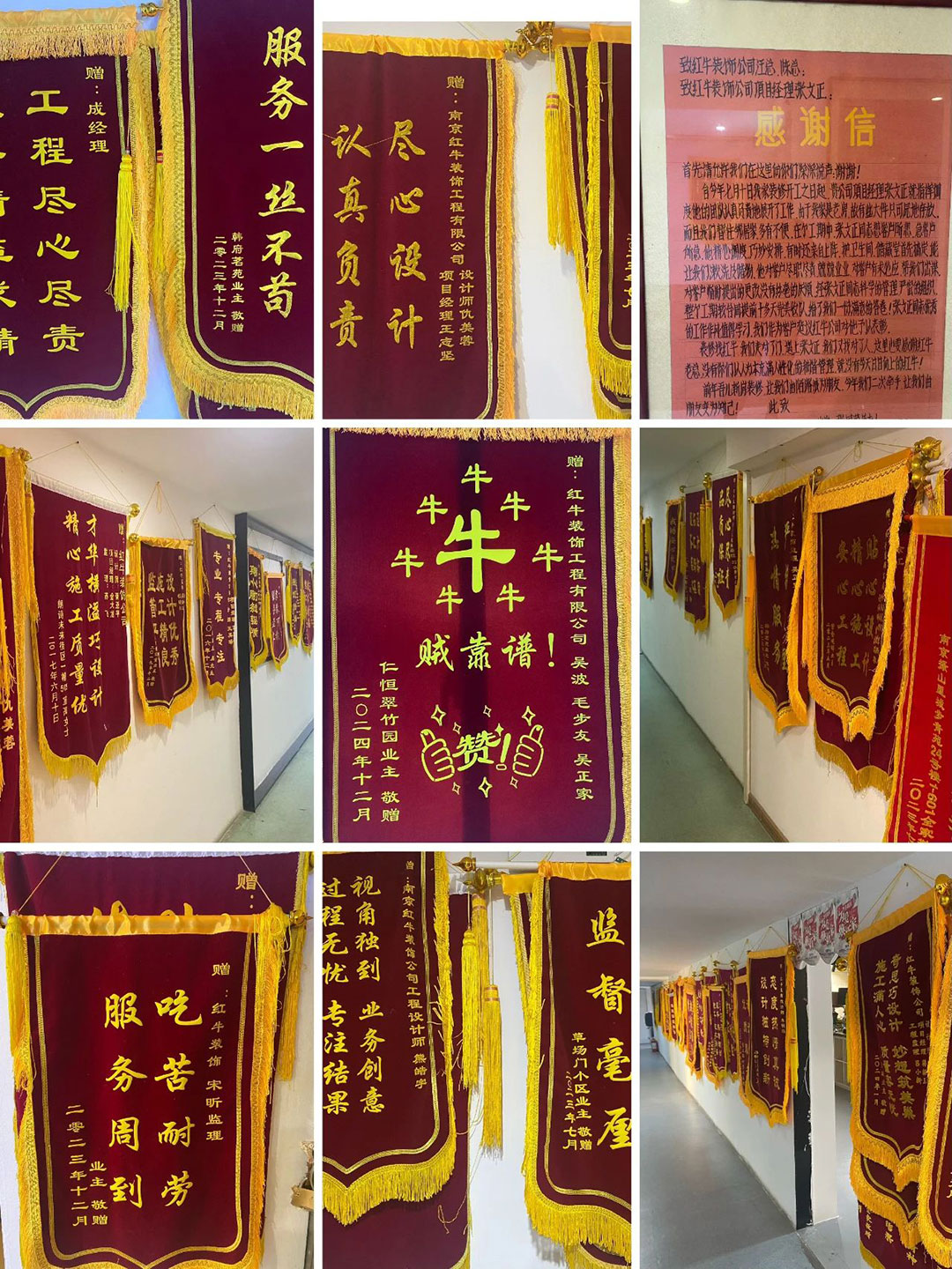 來自業(yè)主的超長評(píng)價(jià)：始于信任，忠于品質(zhì)，見證南京紅牛裝飾口碑的力量！08錦旗合集1080x1440