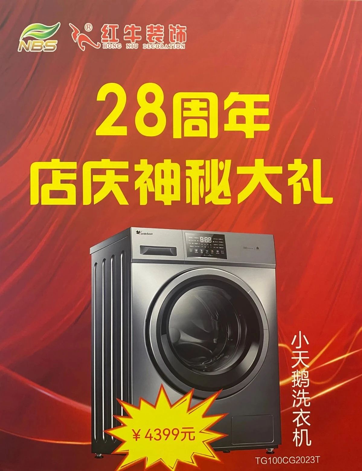 太燃啦！現(xiàn)場座無虛席！南京紅牛裝飾28周年慶圓滿落幕！火爆現(xiàn)場回顧＞＞＞13