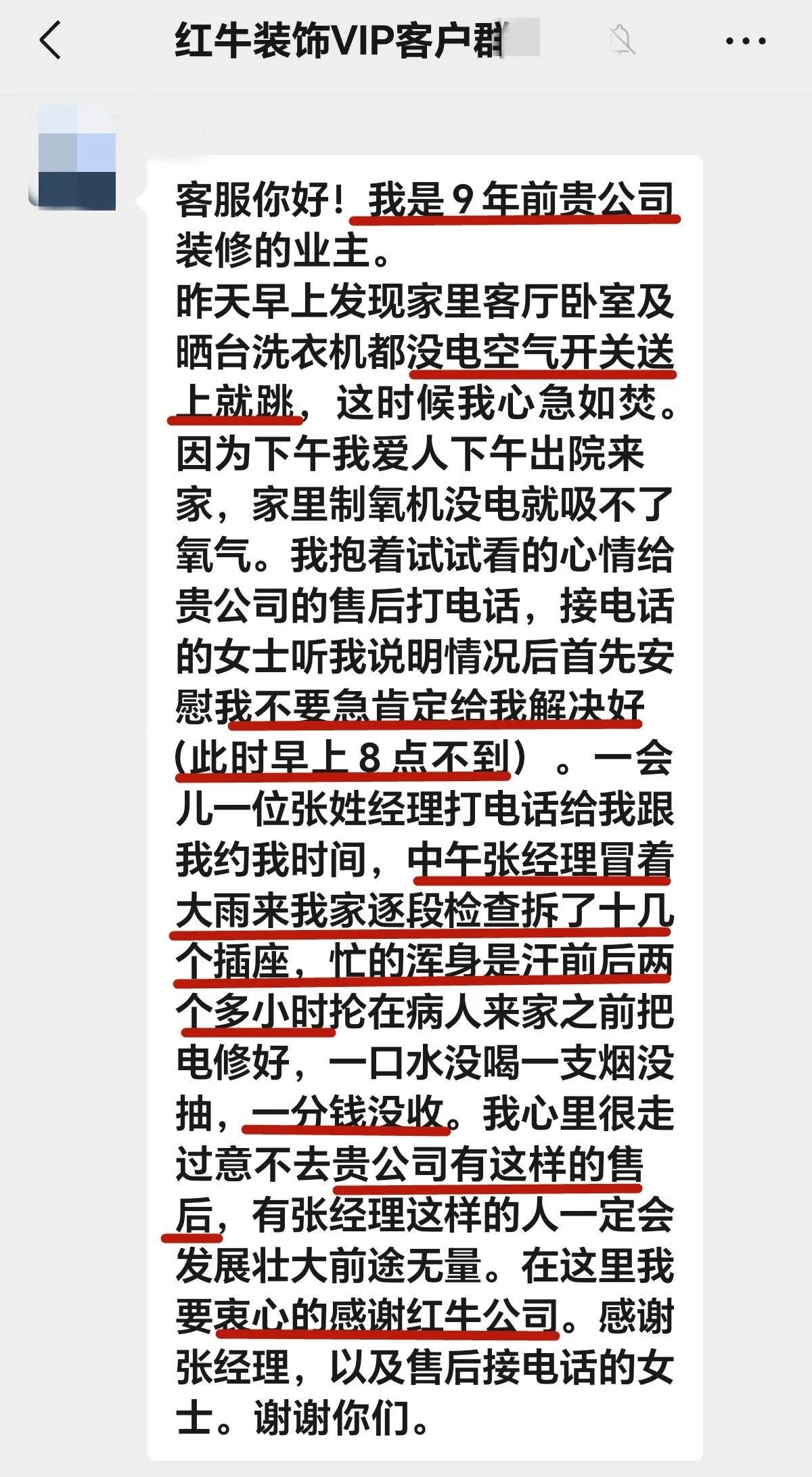 【用心服務(wù)贏口碑】哪怕入住9年，依舊售后無憂！01