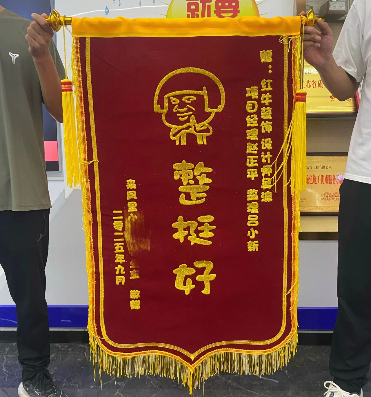 金秋暖心禮｜一面錦旗，一句好評(píng)，一份信賴！02南京來鳳里小區(qū)38號(hào)錦旗