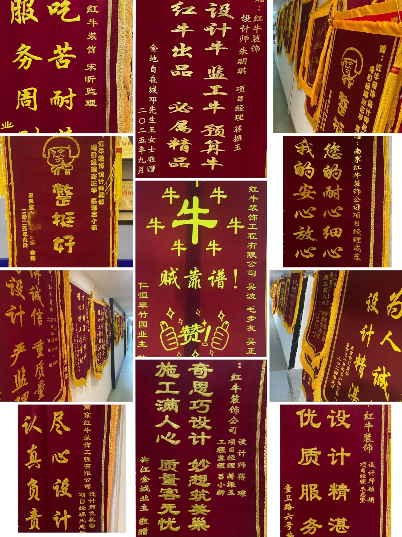 【9月再添榮譽】業(yè)主說紅牛裝飾設計牛！監(jiān)工牛！預算牛！超滿意！04錦旗合集