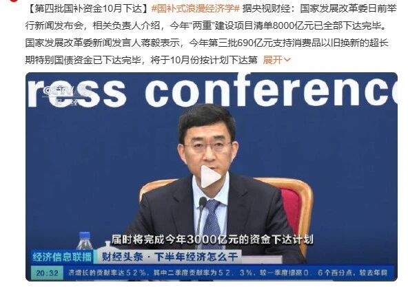 690億元！2025最后一批“國補”資金已下達！還可疊加企補！至高可省40000元！01國補新聞