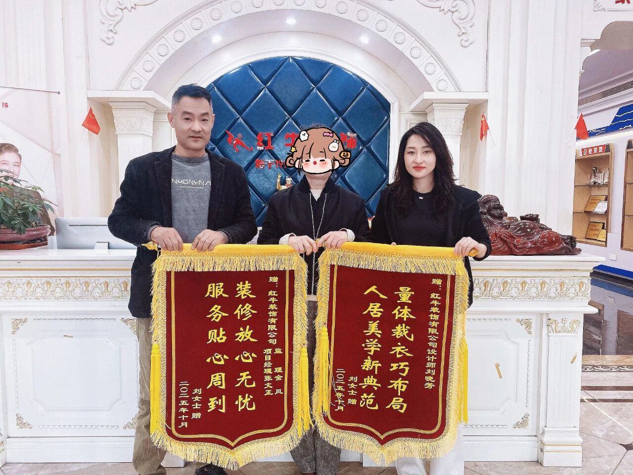 南京紅牛裝飾再添榮譽(yù)，榮獲兩面錦旗，雙倍肯定，十分滿意！03劉曉芳青云巷錦旗01