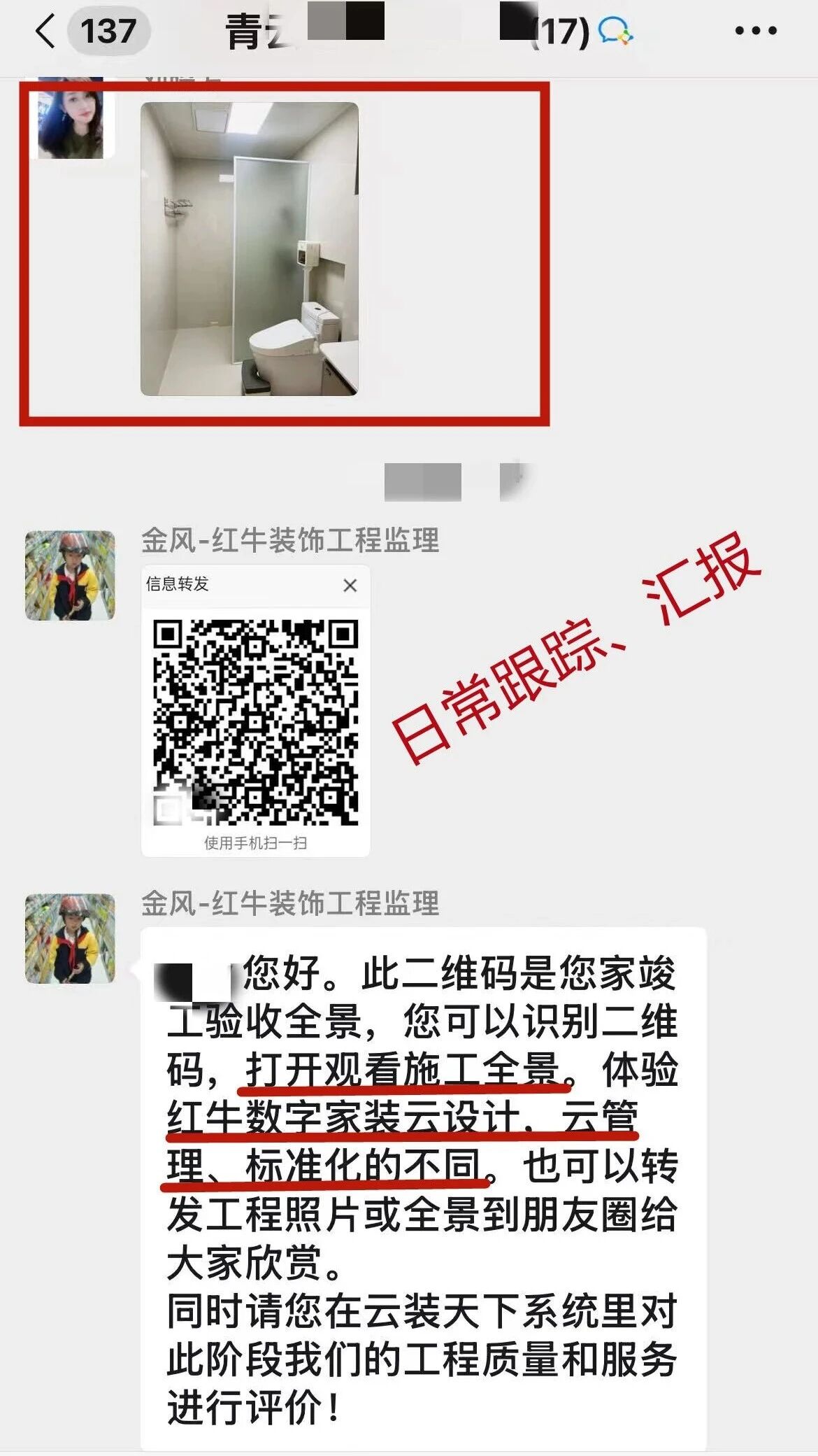 南京紅牛裝飾再添榮譽(yù)，榮獲兩面錦旗，雙倍肯定，十分滿意！05青云巷日常跟蹤匯報(bào)