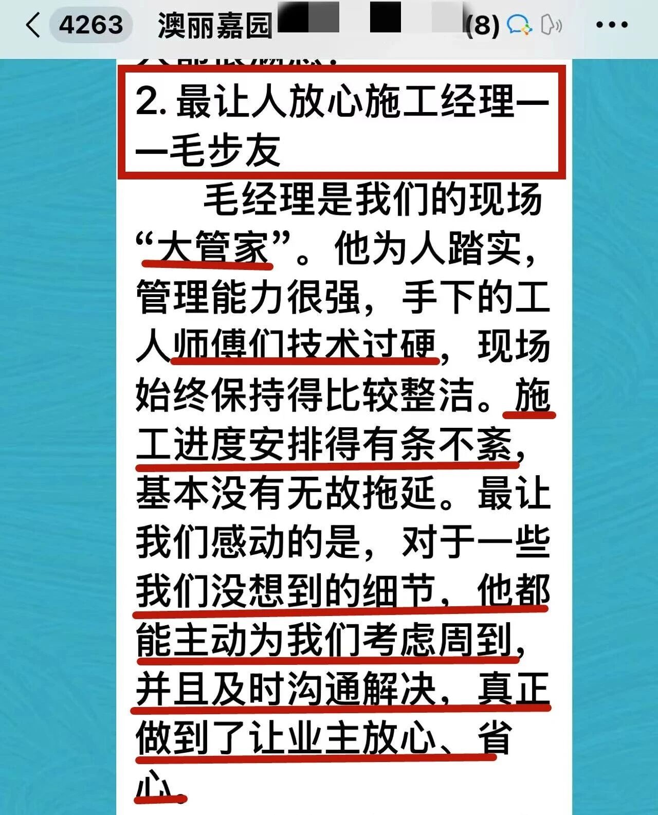 再好的文案，都抵不過客戶的真實反饋！“三個最”【內(nèi)附完工實景】03澳麗嘉園評價02