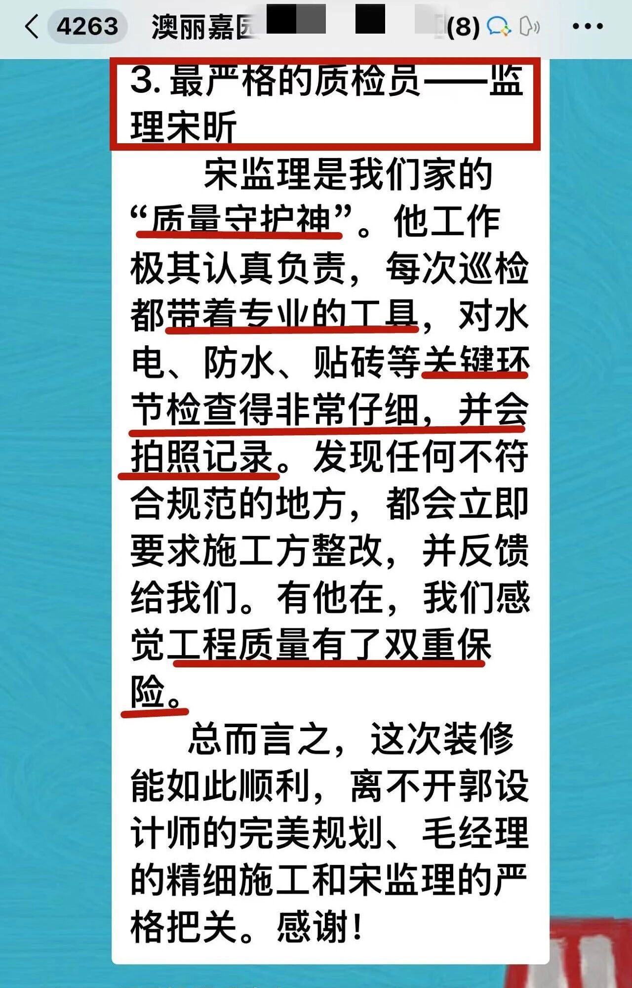再好的文案，都抵不過客戶的真實反饋！“三個最”【內(nèi)附完工實景】04澳麗嘉園評價03_